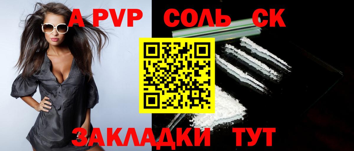 Alfa_PVP Crystall  APVP СК КРИС  Жуковский  Вход с VPN  Alfa_PVP кристаллы 