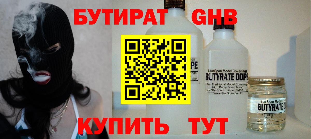БУТИРАТ BDO  Вход с VPN  Жуковский 