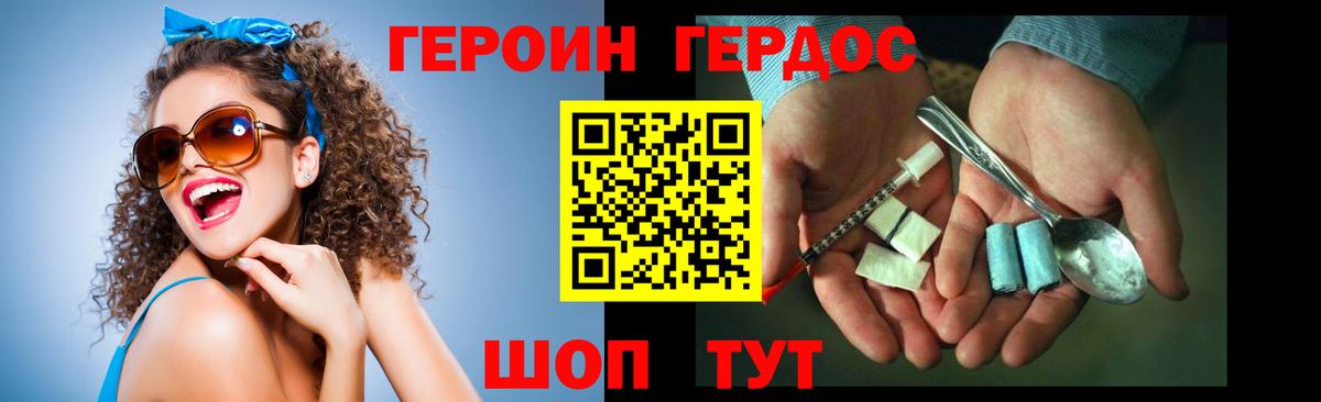 ГЕРОИН гречка Жуковский