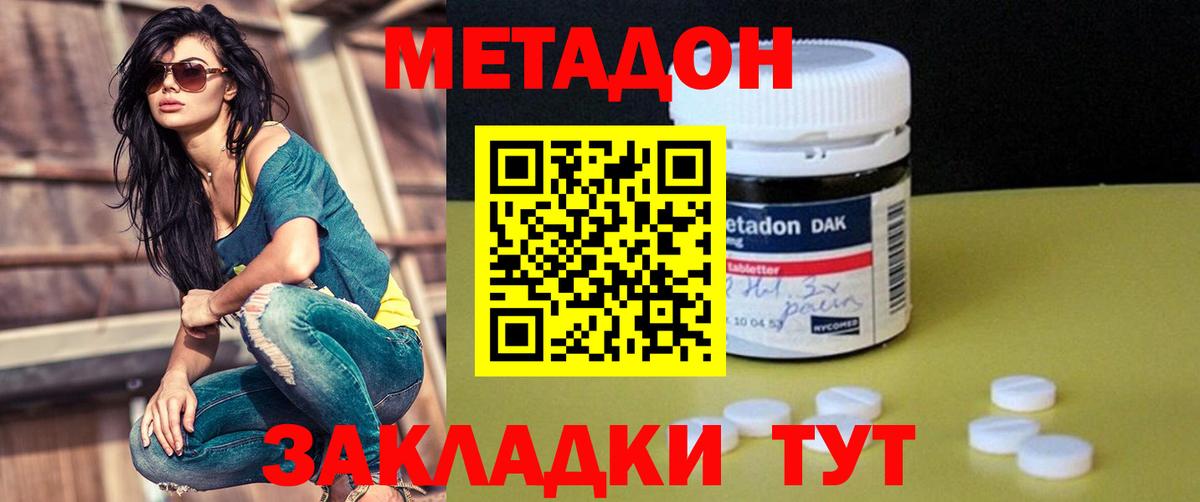 Метадон белоснежный  Вход с VPN  МЕТАДОН кристалл  Жуковский 