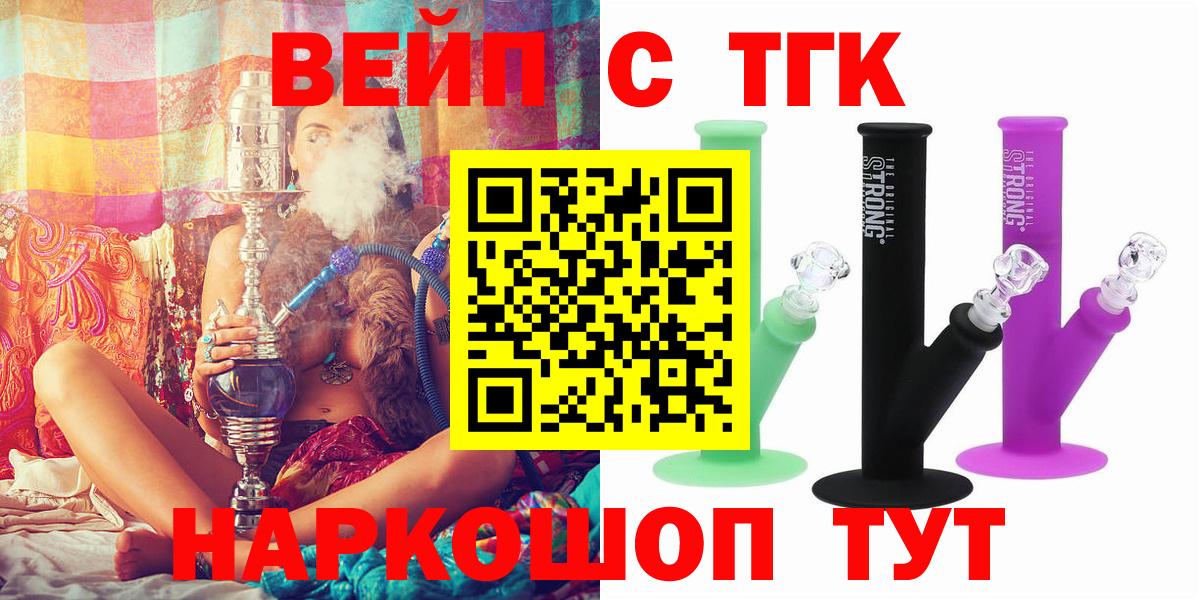 ТГК вейп Жуковский